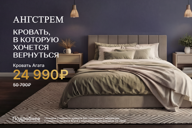 Новая кровать Агата по суперцене!