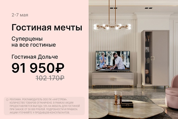 Акции и распродажи - изображение "Гостиная мечты! Суперцены на все гостиные" на www.Angstrem-mebel.ru